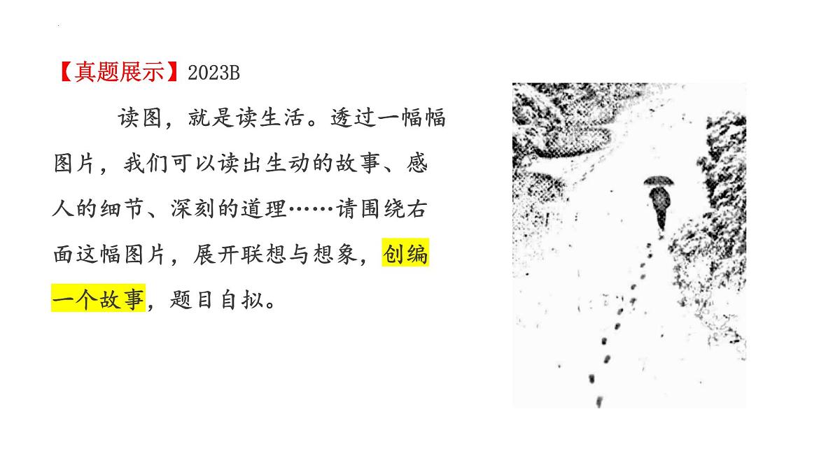 2025年中考语文二轮专题复习:《材料作文——漫画作文》课件第4页