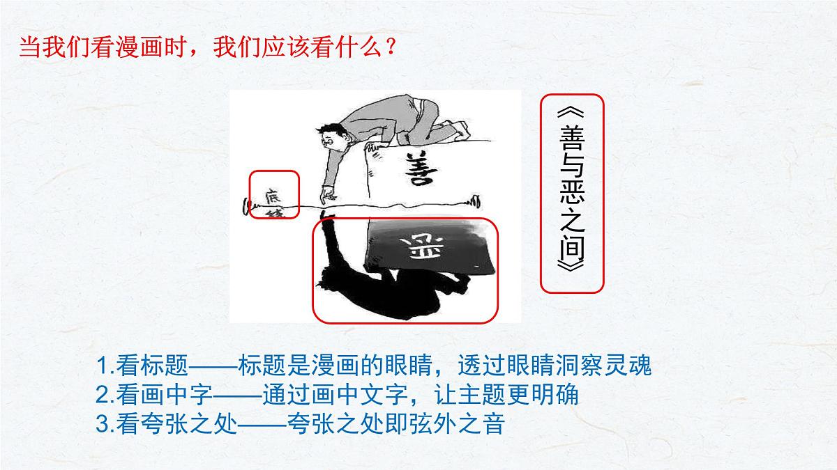 2025年中考语文二轮专题复习:《材料作文——漫画作文》课件第8页