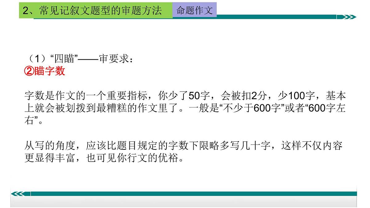 2026年中考语文作文指导课件:记叙文的审题和立意方法(命题作文、半命题作文和材料作文)第5页