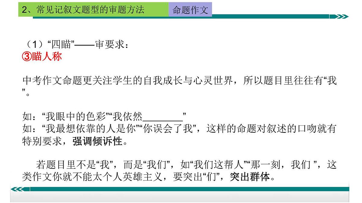 2026年中考语文作文指导课件:记叙文的审题和立意方法(命题作文、半命题作文和材料作文)第6页