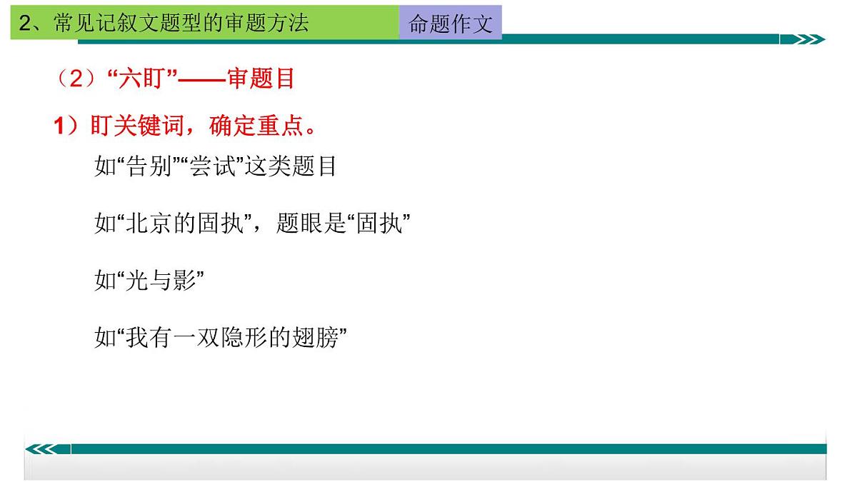 2026年中考语文作文指导课件:记叙文的审题和立意方法(命题作文、半命题作文和材料作文)第8页