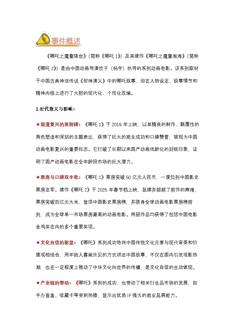 2025中考语文作文考场必备速记素材 事件篇:文脉新章-2025年中考语文热点新闻写作素材积累与真题训练(全国通用)第2页
