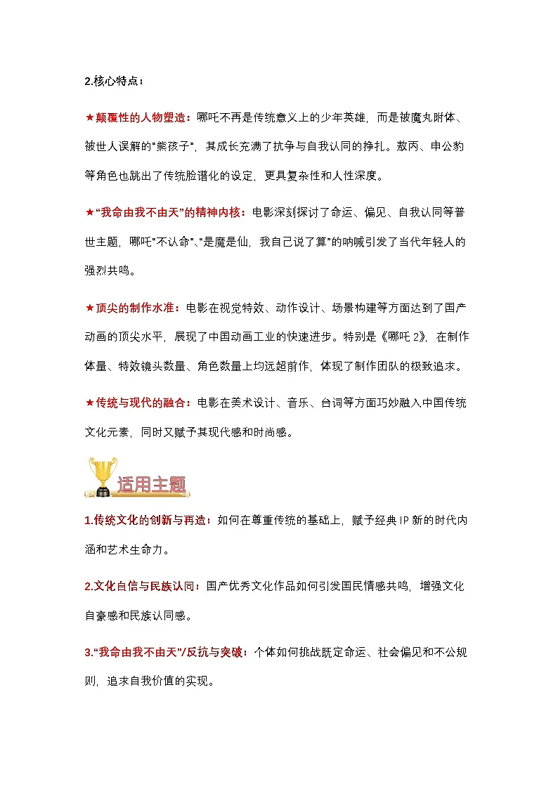 2025中考语文作文考场必备速记素材 事件篇:文脉新章-2025年中考语文热点新闻写作素材积累与真题训练(全国通用)第3页