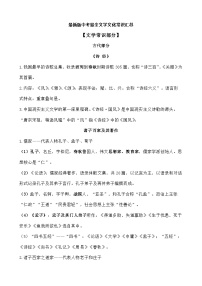 中考专项复习：文学文化常识梳理-2025年中考语文二轮专题讲练（全国通用）