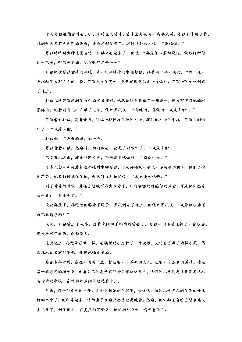 中考语文国内名家小说阅读理解专项训练(一)(解析版)-2026年中考语文一轮复习现代文阅读训练(全国通用)第2页