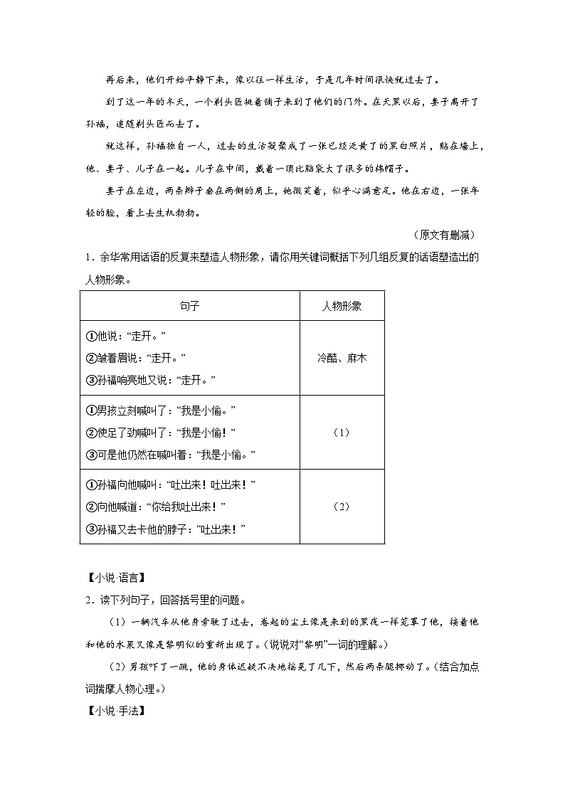 中考语文国内名家小说阅读理解专项训练(一)(解析版)-2026年中考语文一轮复习现代文阅读训练(全国通用)第3页