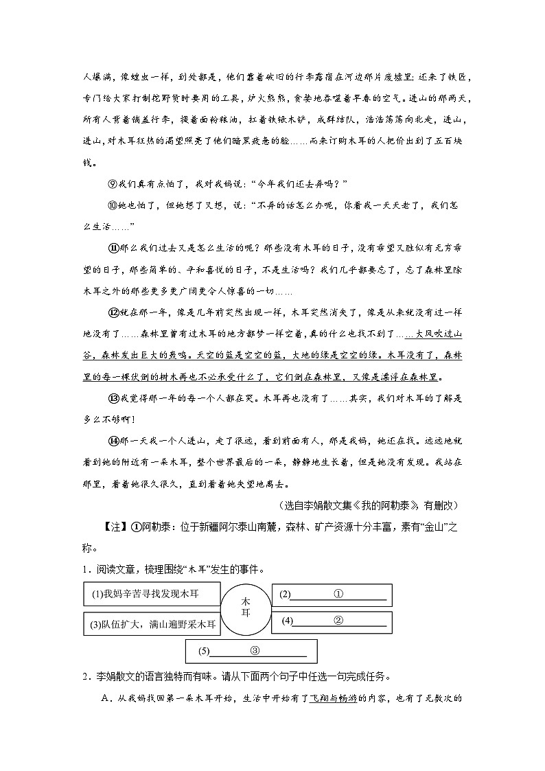 中考语文国内名家散文阅读理解专项训练(一)(解析版)-2026年中考语文一轮复习现代文阅读训练(全国通用)第2页