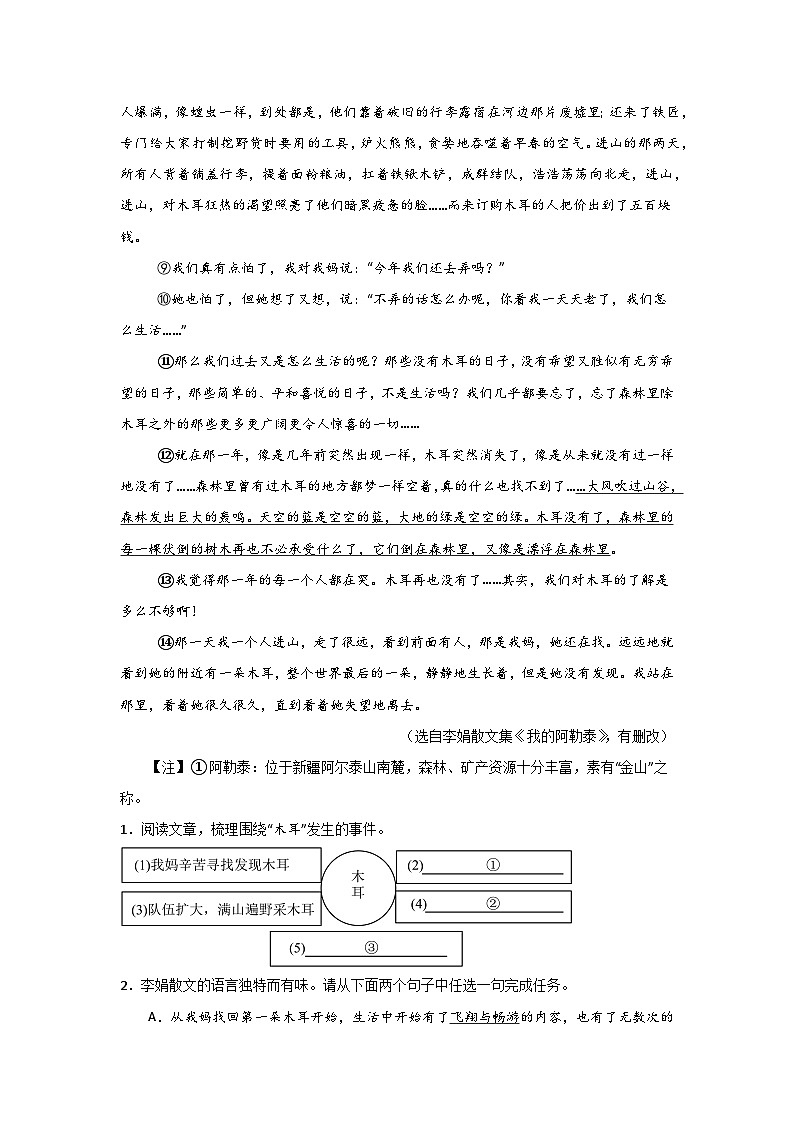 中考语文国内名家散文阅读理解专项训练(一)(原卷版)-2026年中考语文一轮复习现代文阅读训练(全国通用)第2页