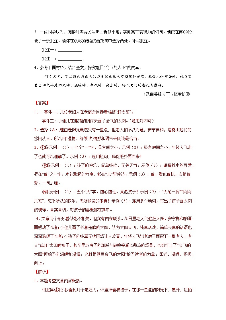 中考语文国内名家散文阅读理解专项训练(二)(解析版)-2026年中考语文一轮复习现代文阅读训练(全国通用)第3页