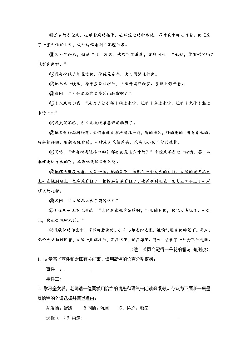 中考语文国内名家散文阅读理解专项训练(二)(原卷版)-2026年中考语文一轮复习现代文阅读训练(全国通用)第2页