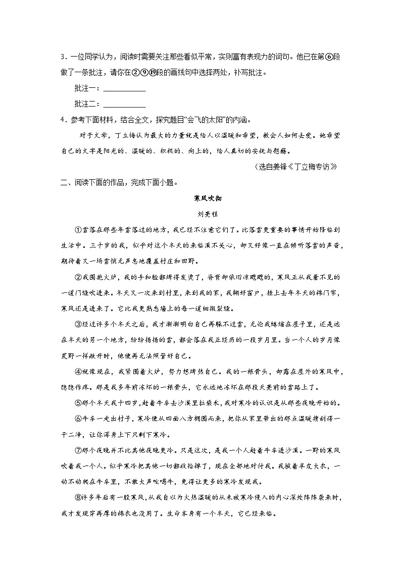 中考语文国内名家散文阅读理解专项训练(二)(原卷版)-2026年中考语文一轮复习现代文阅读训练(全国通用)第3页