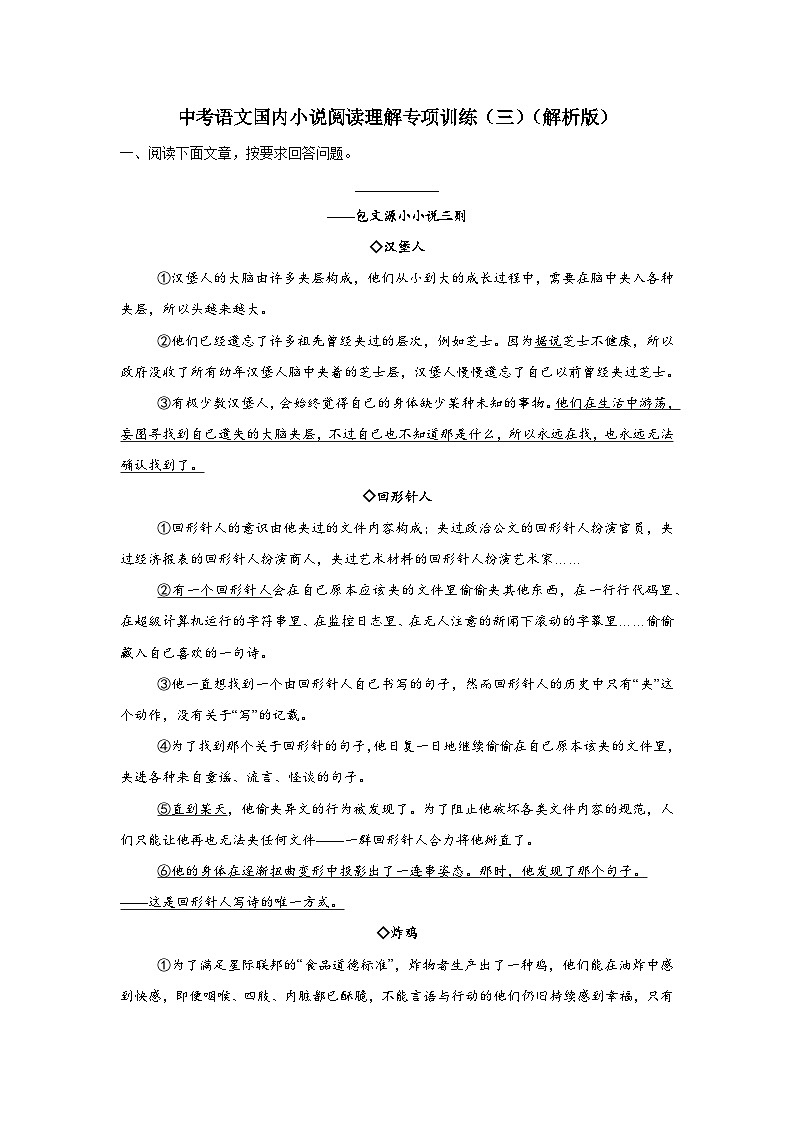 中考语文国内小说阅读理解专项训练(三)(解析版)-2026年中考语文一轮复习现代文阅读训练(全国通用)第1页