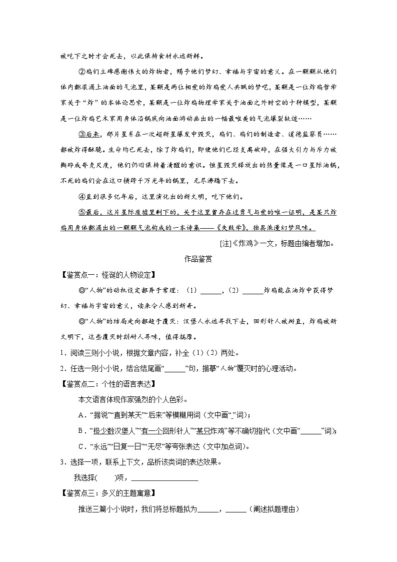 中考语文国内小说阅读理解专项训练(三)(解析版)-2026年中考语文一轮复习现代文阅读训练(全国通用)第2页