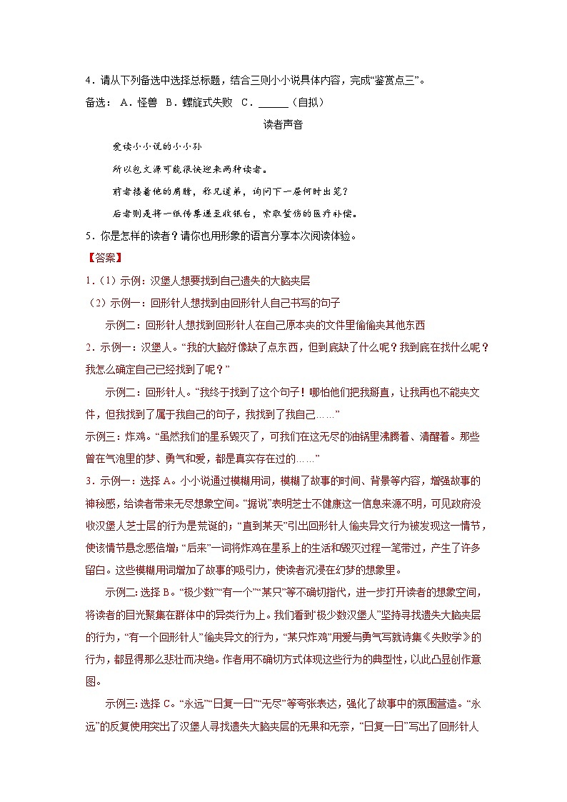中考语文国内小说阅读理解专项训练(三)(解析版)-2026年中考语文一轮复习现代文阅读训练(全国通用)第3页