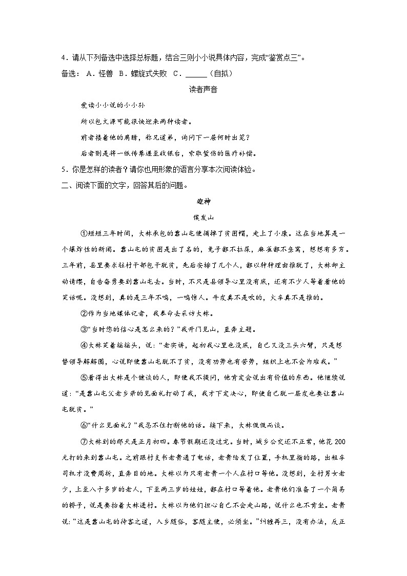 中考语文国内小说阅读理解专项训练(三)(原卷版)-2026年中考语文一轮复习现代文阅读训练(全国通用)第3页