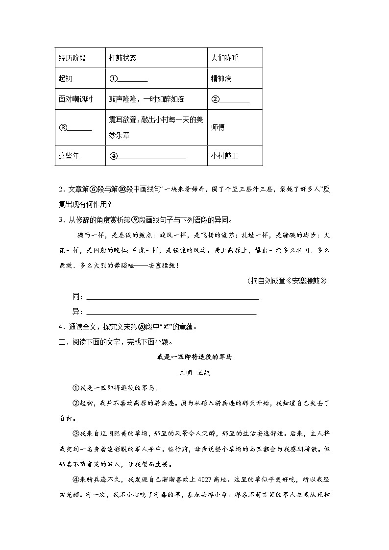 中考语文国内小说阅读理解专项训练(二)(原卷版)-2026年中考语文一轮复习现代文阅读训练(全国通用)第3页