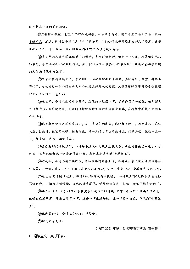 中考语文国内小说阅读理解专项训练(二)(解析版)-2026年中考语文一轮复习现代文阅读训练(全国通用)第2页