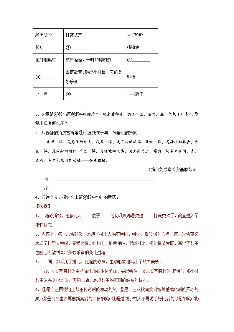 中考语文国内小说阅读理解专项训练(二)(解析版)-2026年中考语文一轮复习现代文阅读训练(全国通用)第3页