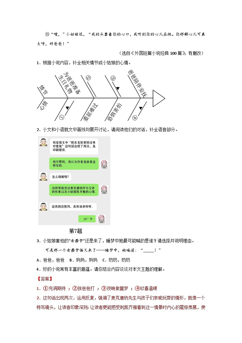 中考语文外国小说阅读理解专项训练(一)(解析版)-2026年中考语文一轮复习现代文阅读训练(全国通用)第3页