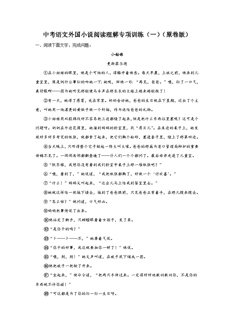 中考语文外国小说阅读理解专项训练(一)(原卷版)-2026年中考语文一轮复习现代文阅读训练(全国通用)第1页