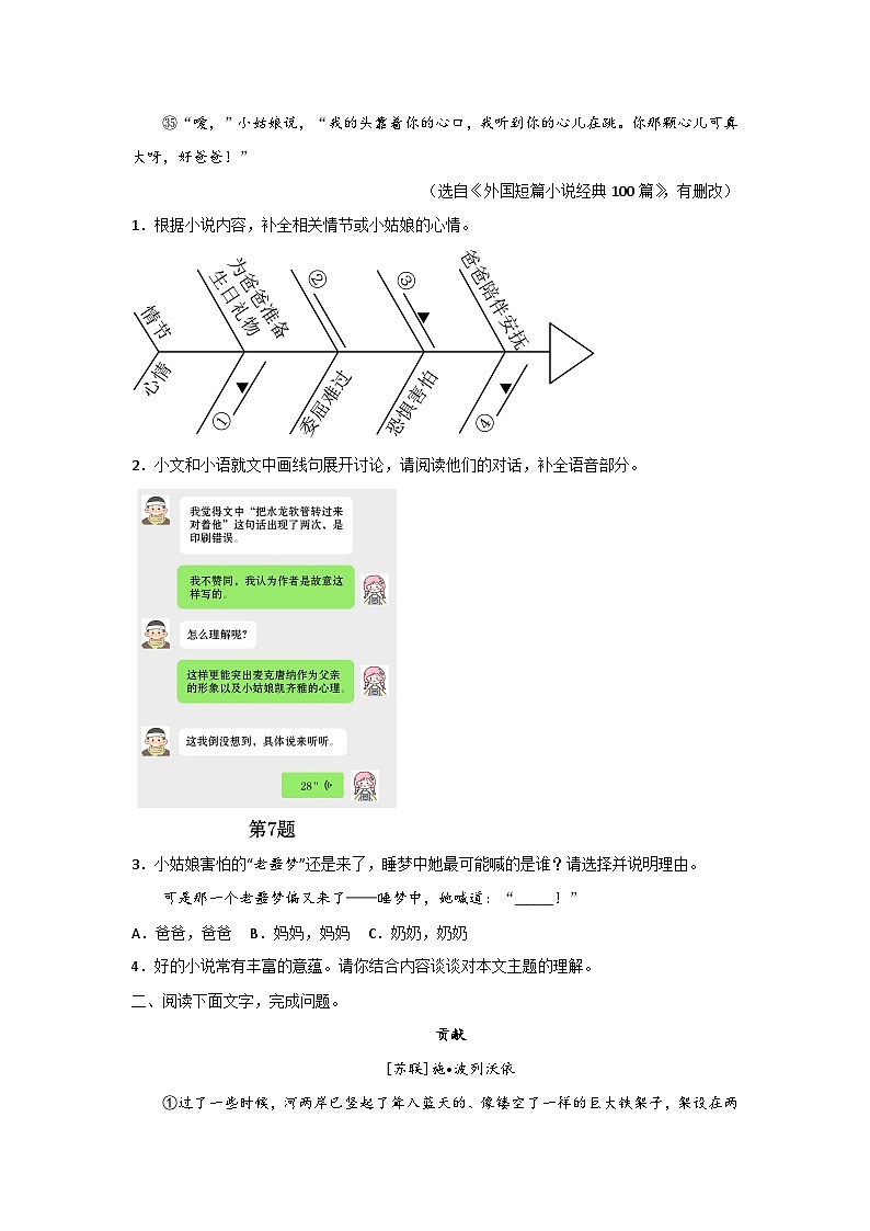 中考语文外国小说阅读理解专项训练(一)(原卷版)-2026年中考语文一轮复习现代文阅读训练(全国通用)第3页
