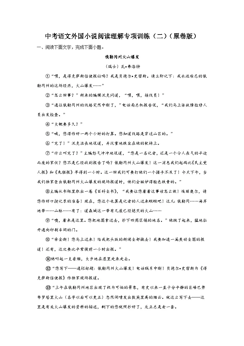 中考语文外国小说阅读理解专项训练(二)(原卷版)-2026年中考语文一轮复习现代文阅读训练(全国通用)第1页