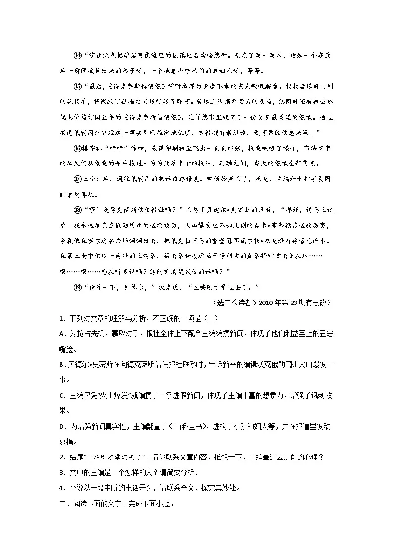 中考语文外国小说阅读理解专项训练(二)(原卷版)-2026年中考语文一轮复习现代文阅读训练(全国通用)第2页