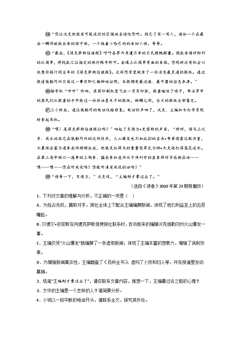 中考语文外国小说阅读理解专项训练(二)(解析版)-2026年中考语文一轮复习现代文阅读训练(全国通用)第2页