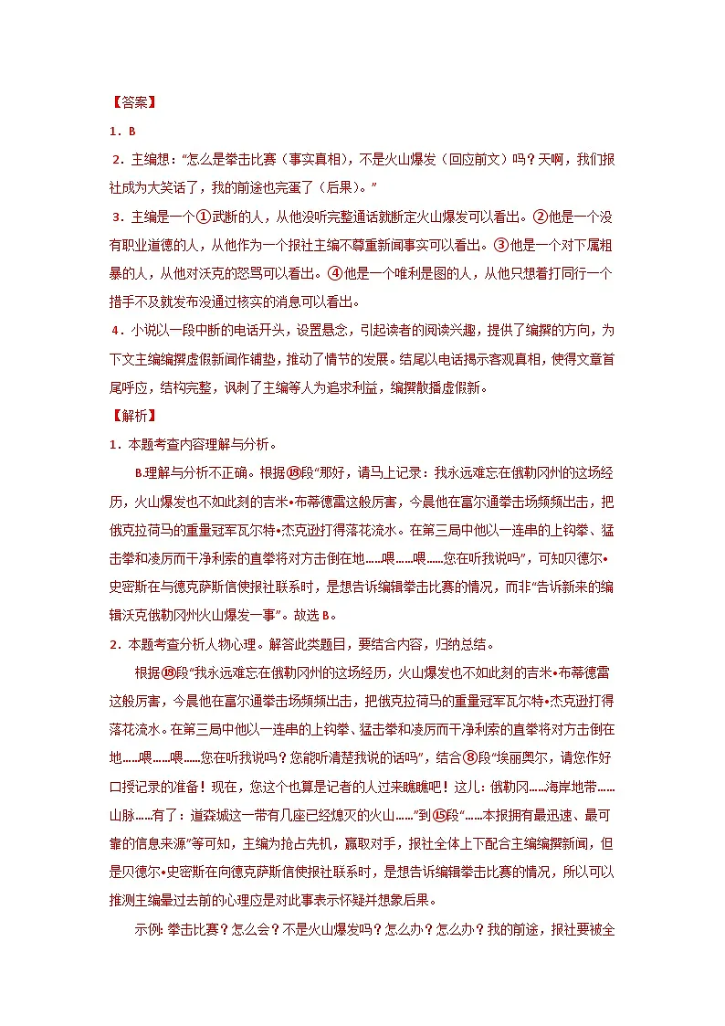 中考语文外国小说阅读理解专项训练(二)(解析版)-2026年中考语文一轮复习现代文阅读训练(全国通用)第3页