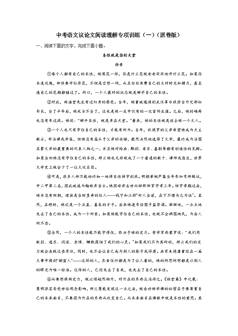 中考语文议论文阅读理解专项训练(一)(原卷版)-2026年中考语文一轮复习现代文阅读训练(全国通用)第1页