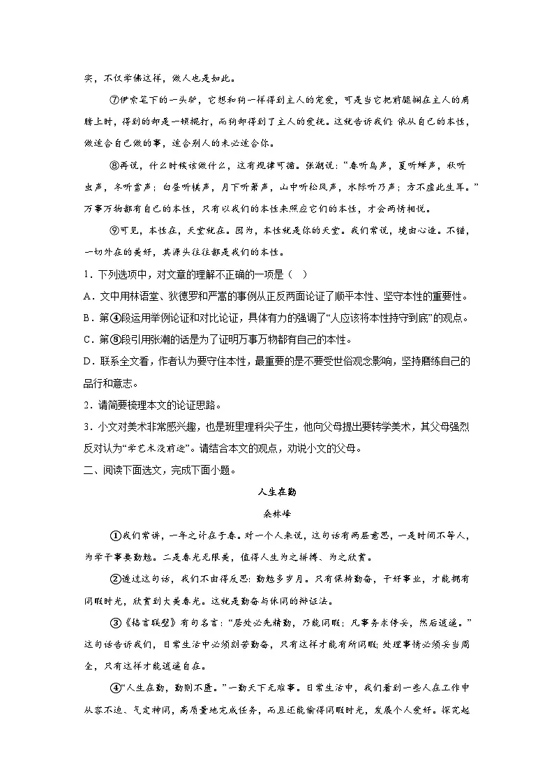 中考语文议论文阅读理解专项训练(一)(原卷版)-2026年中考语文一轮复习现代文阅读训练(全国通用)第2页