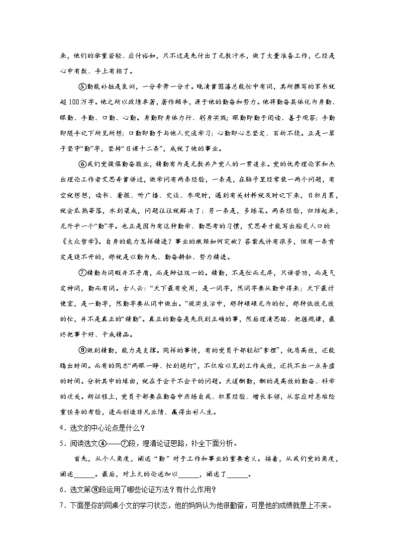 中考语文议论文阅读理解专项训练(一)(原卷版)-2026年中考语文一轮复习现代文阅读训练(全国通用)第3页