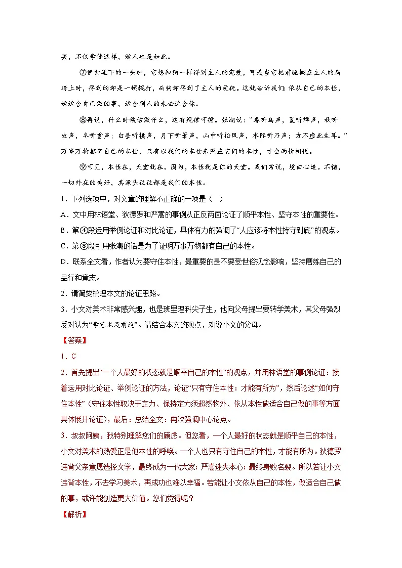 中考语文议论文阅读理解专项训练(一)(解析版)-2026年中考语文一轮复习现代文阅读训练(全国通用)第2页