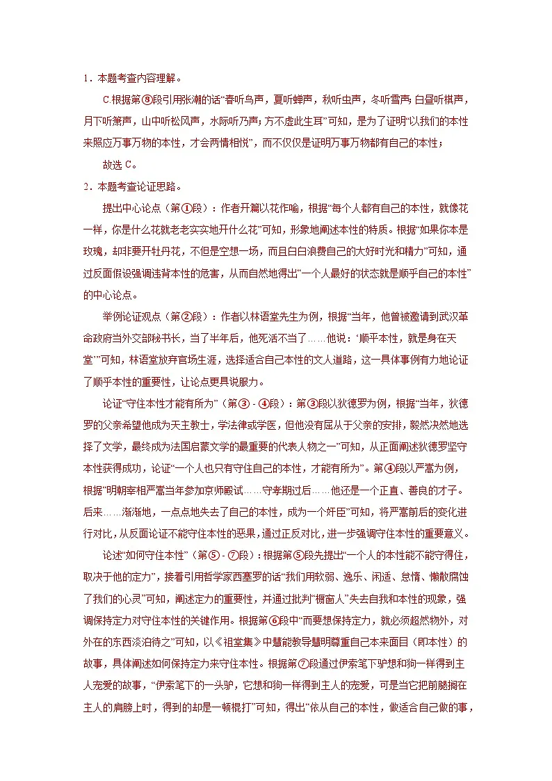 中考语文议论文阅读理解专项训练(一)(解析版)-2026年中考语文一轮复习现代文阅读训练(全国通用)第3页