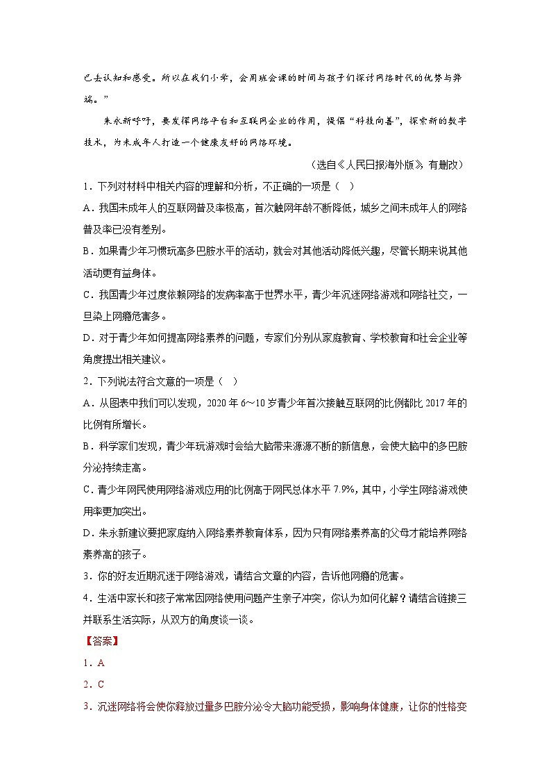 中考语文非连续性文本阅读理解专项训练(一)(解析版)-2026年中考语文一轮复习现代文阅读训练(全国通用)第3页