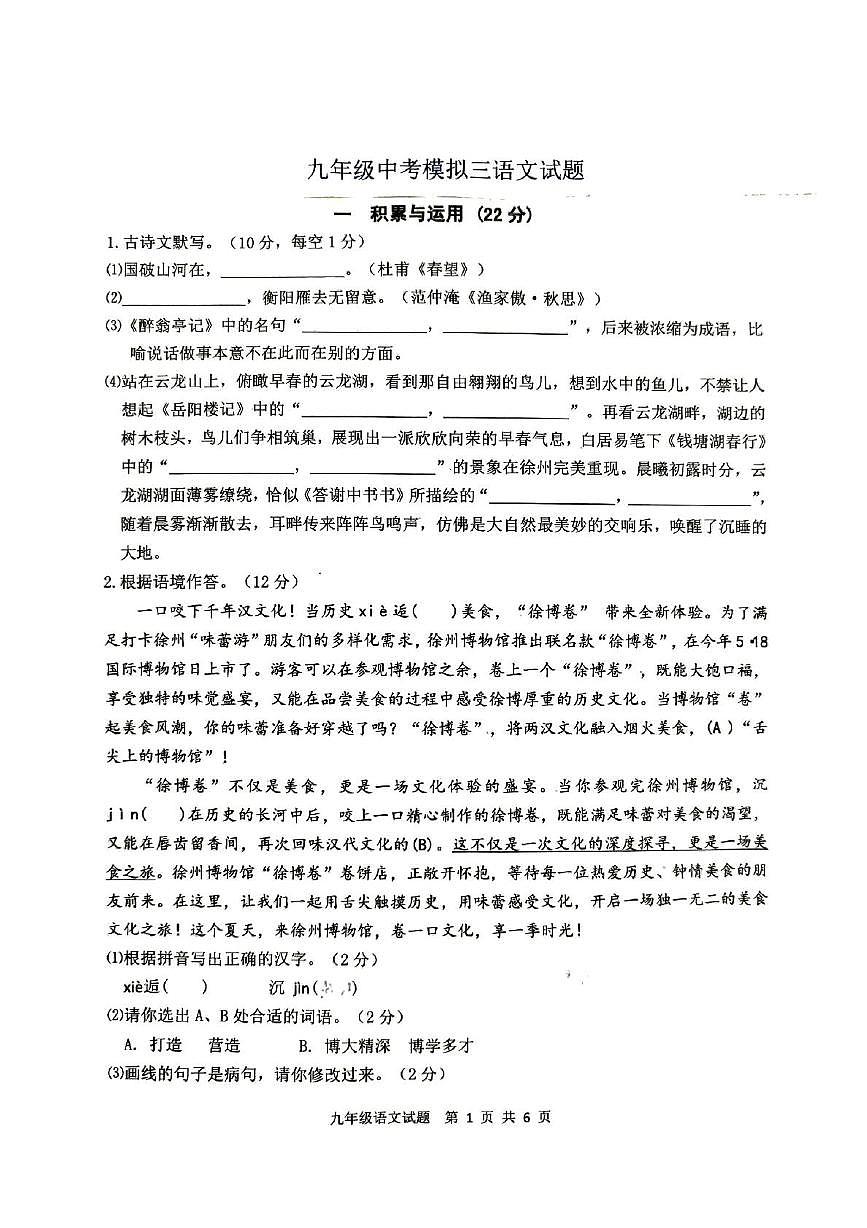 语文模拟第1页