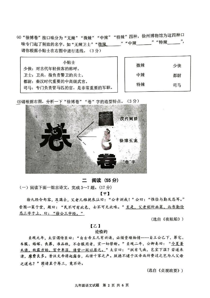 语文模拟第2页
