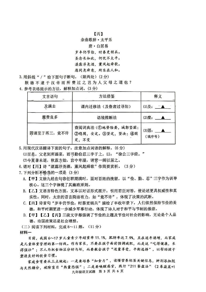 语文模拟第3页