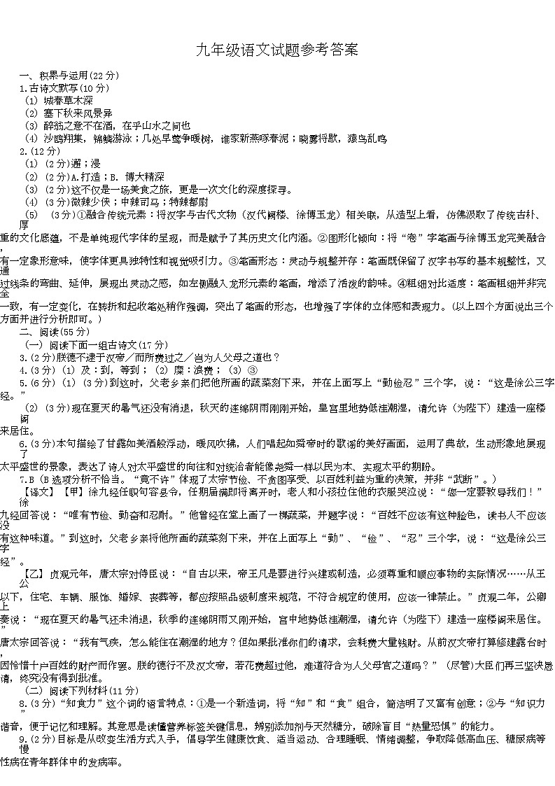 语文模拟答案第1页