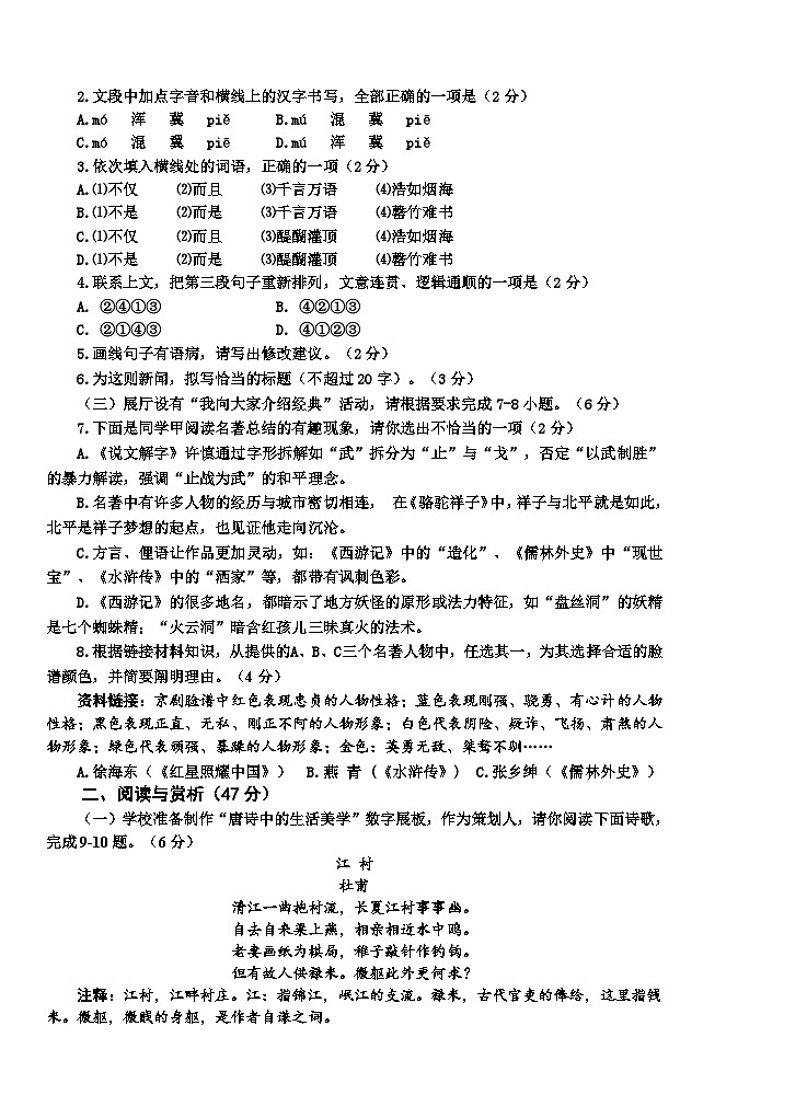2025年山东省枣庄市台儿庄区中考二模语文试题(含答案)第2页