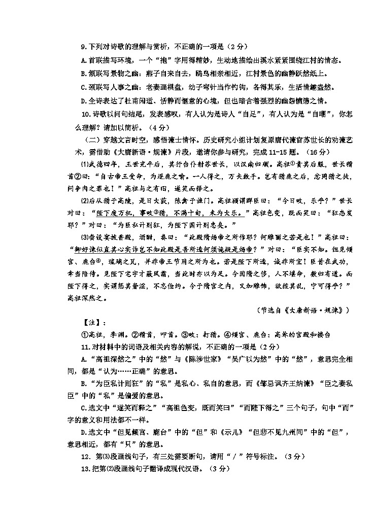 2025年山东省枣庄市台儿庄区中考二模语文试题(含答案)第3页