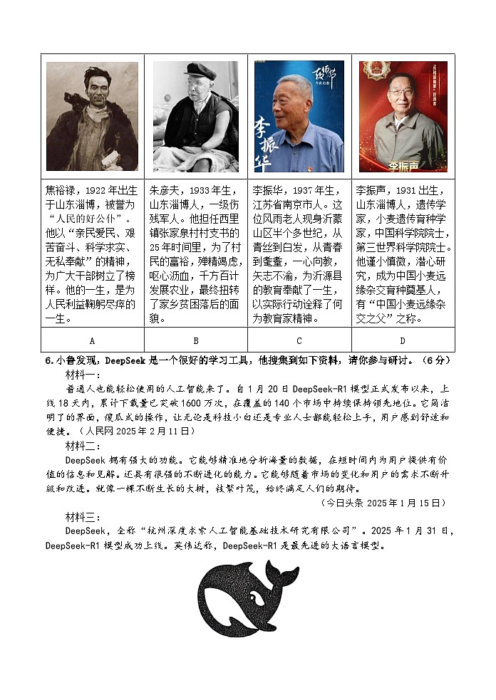 2025年山东省淄博市临淄区中考二模语文试题(含答案)第2页