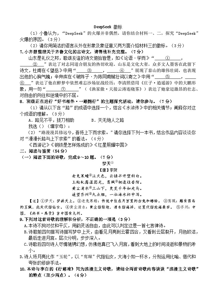 2025年山东省淄博市临淄区中考二模语文试题(含答案)第3页