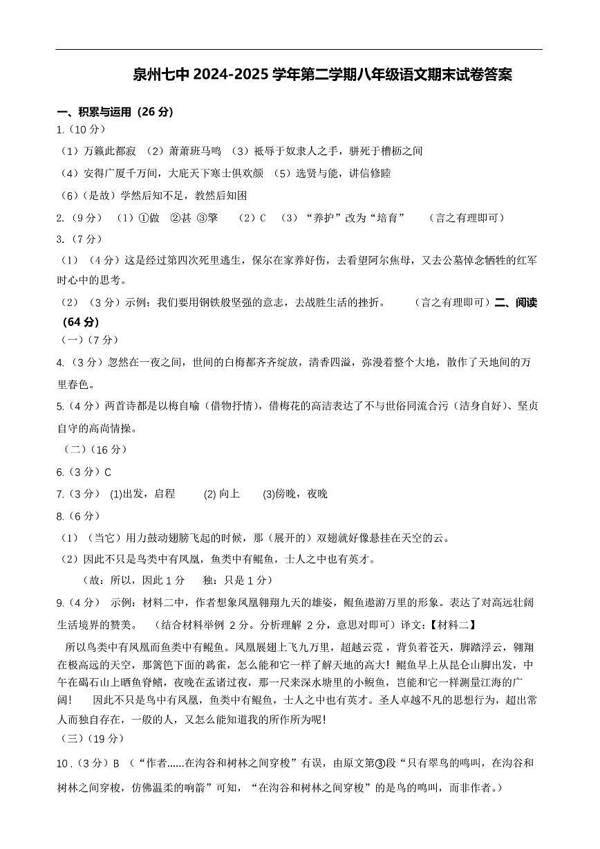 泉州七中2024-2025学年第二学期八年级语文期末考试答案第1页