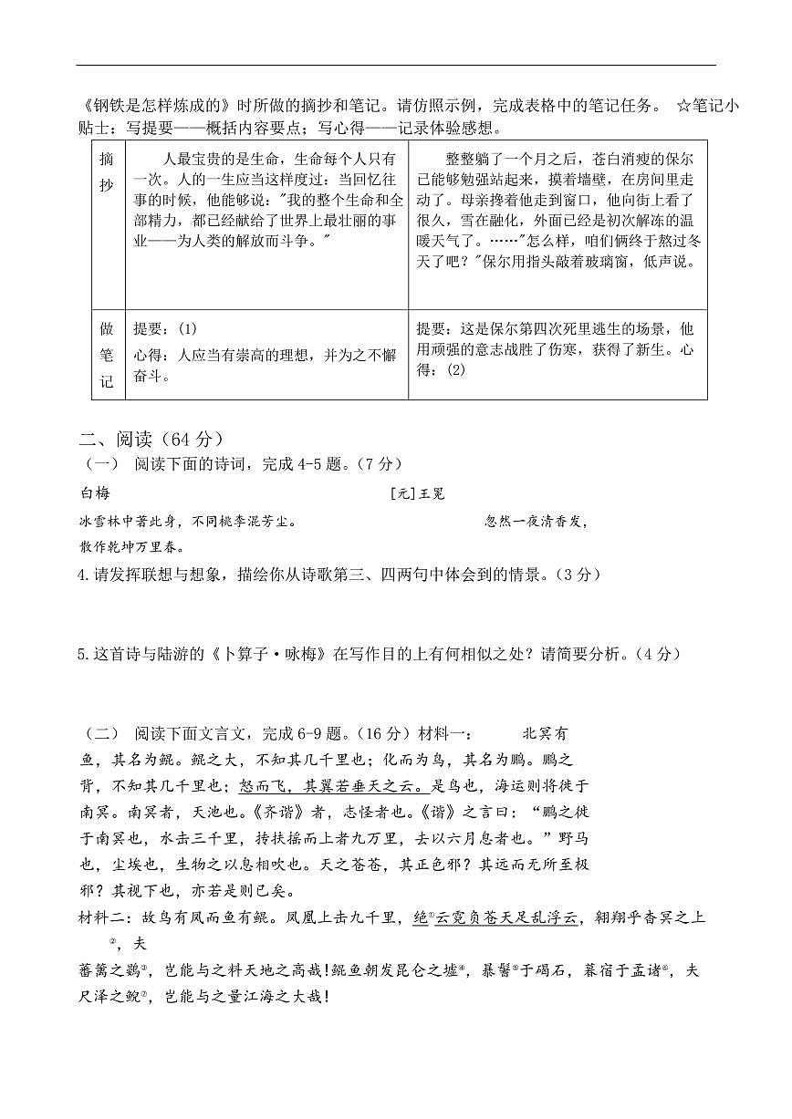 福建省泉州第七中学2024-2025学年八年级下学期期末考试语文试题第2页
