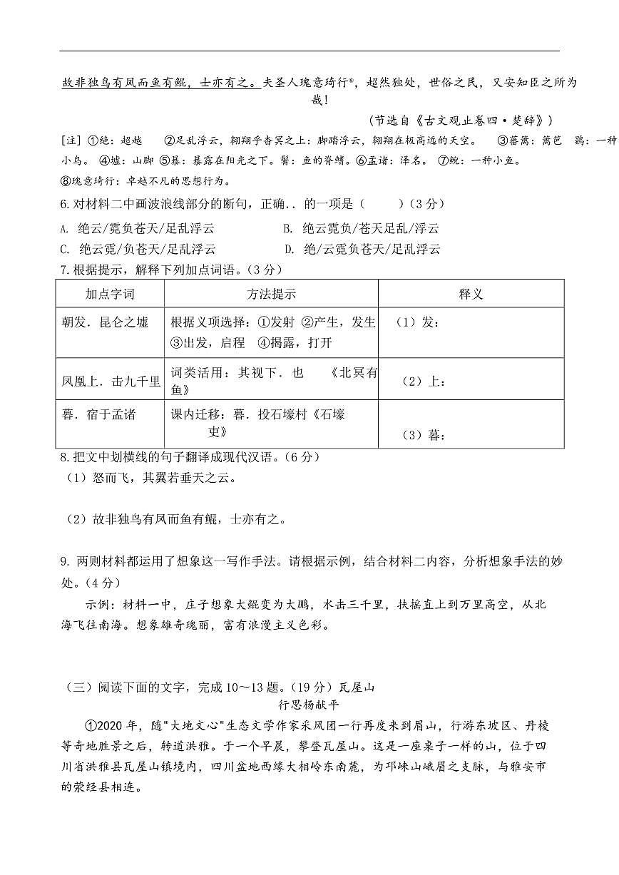 福建省泉州第七中学2024-2025学年八年级下学期期末考试语文试题第3页