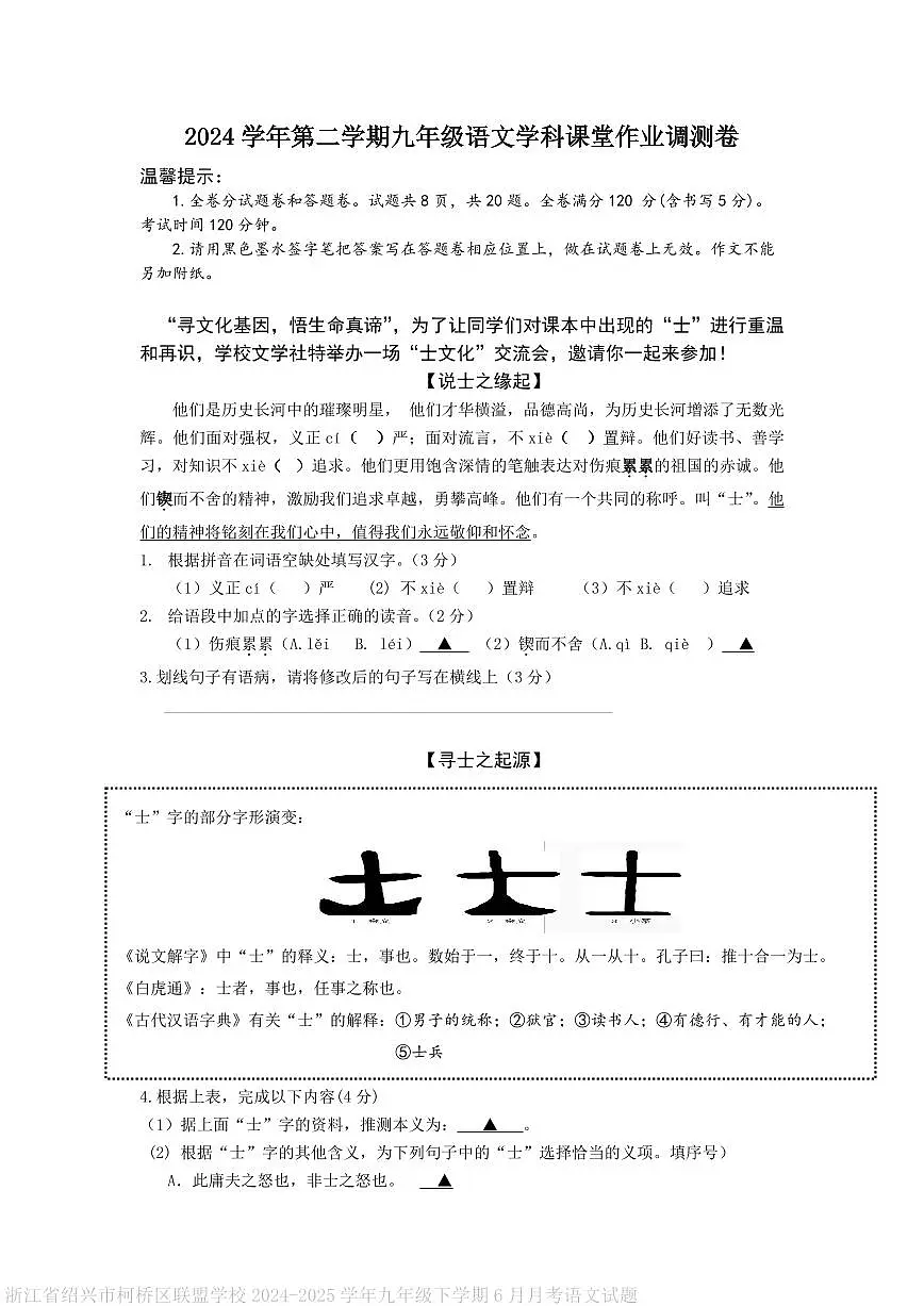 浙江省绍兴市柯桥区联盟学校2025届九年级下学期6月月考语文试卷(pdf版含答案)第1页