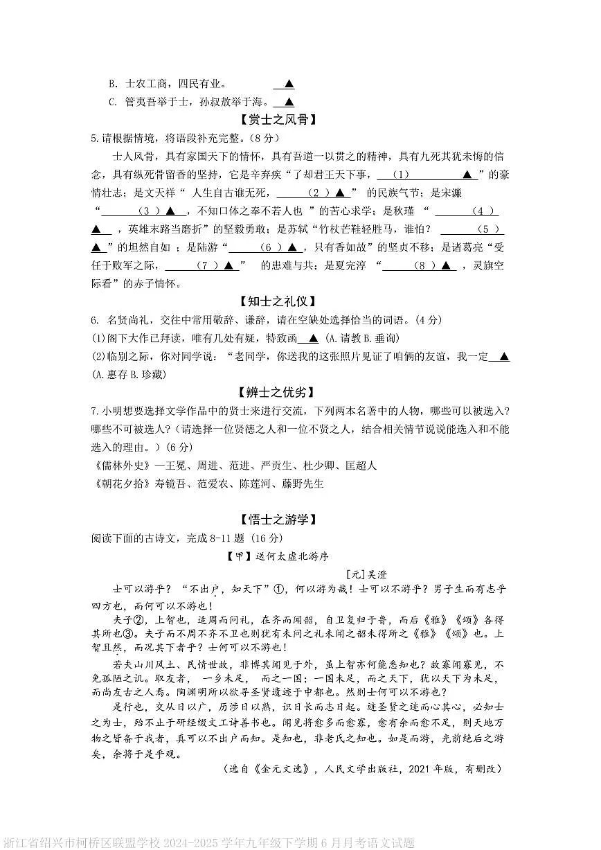 浙江省绍兴市柯桥区联盟学校2025届九年级下学期6月月考语文试卷(pdf版含答案)第2页