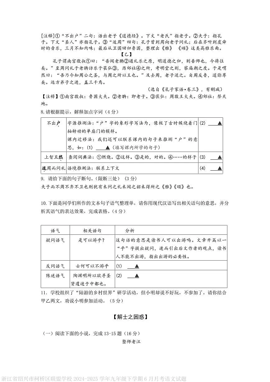 浙江省绍兴市柯桥区联盟学校2025届九年级下学期6月月考语文试卷(pdf版含答案)第3页