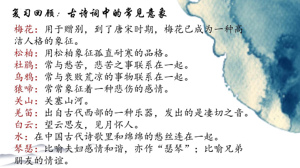 七下第21课《古代诗歌五首:游山西村》课件第3页